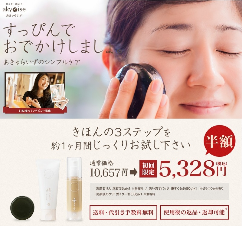 あきゅらいず情報サイト